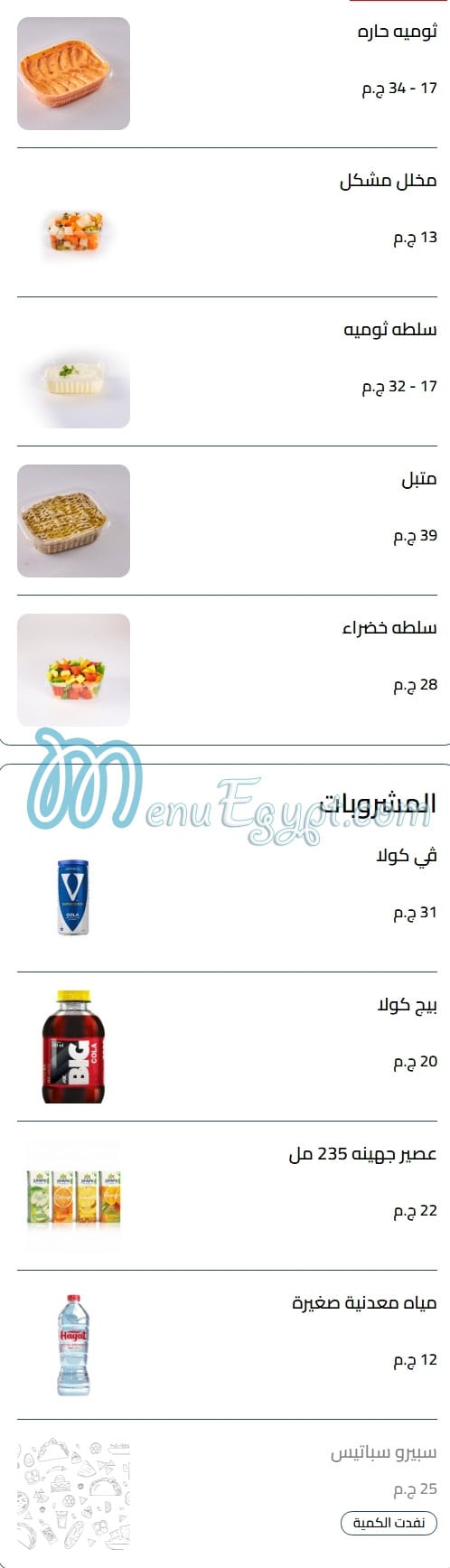 Sultan Ayub menu page 18 - prices