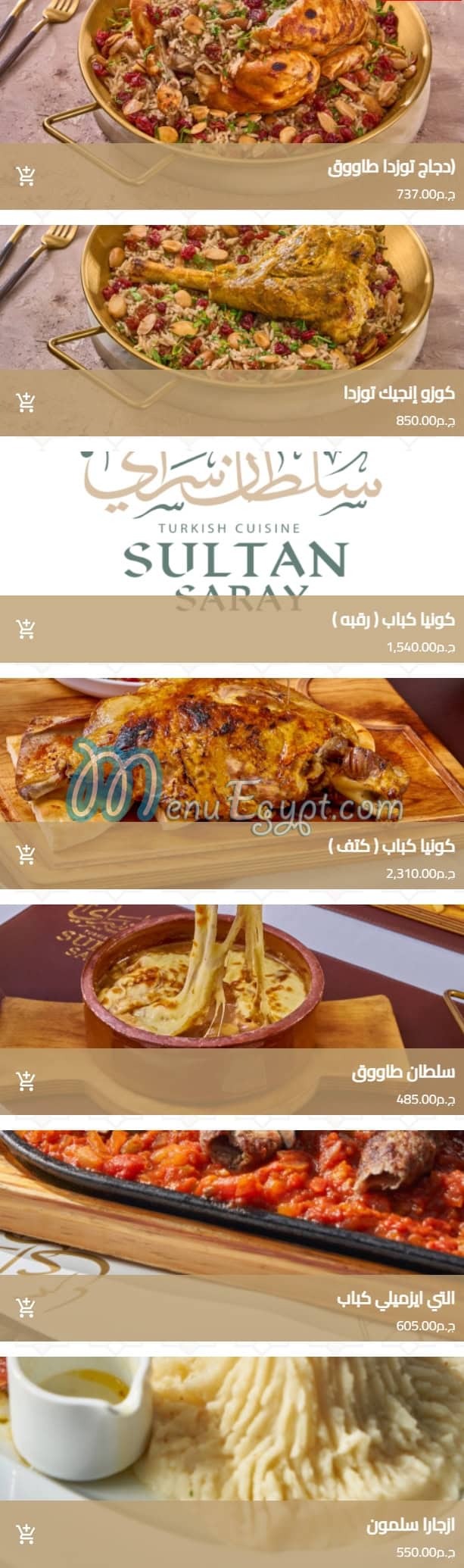 منيو سلطان سراي صفحة 11 - الأسعار