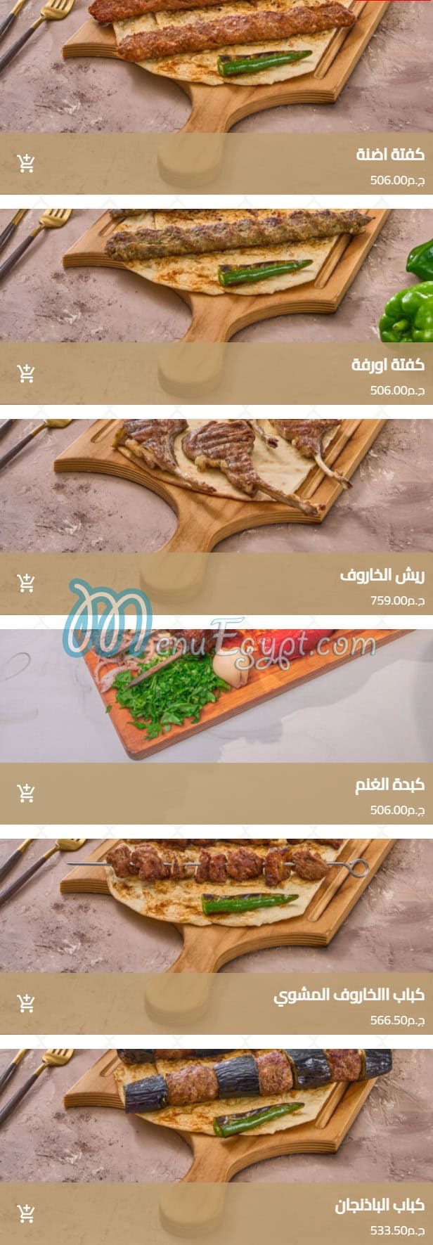 منيو سلطان سراي صفحة 12 - الأسعار