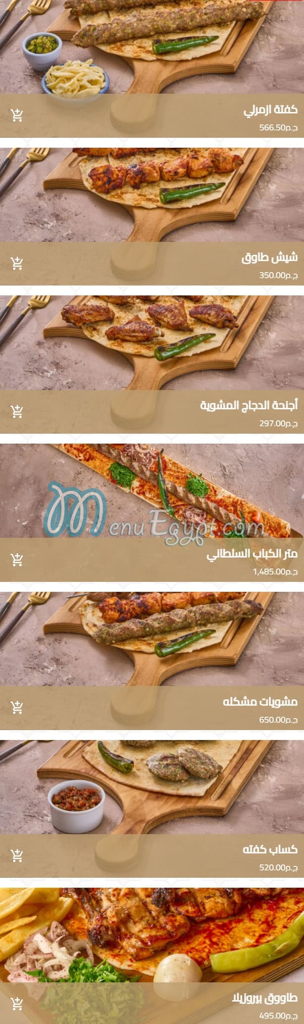 منيو سلطان سراي صفحة 13 - الأسعار