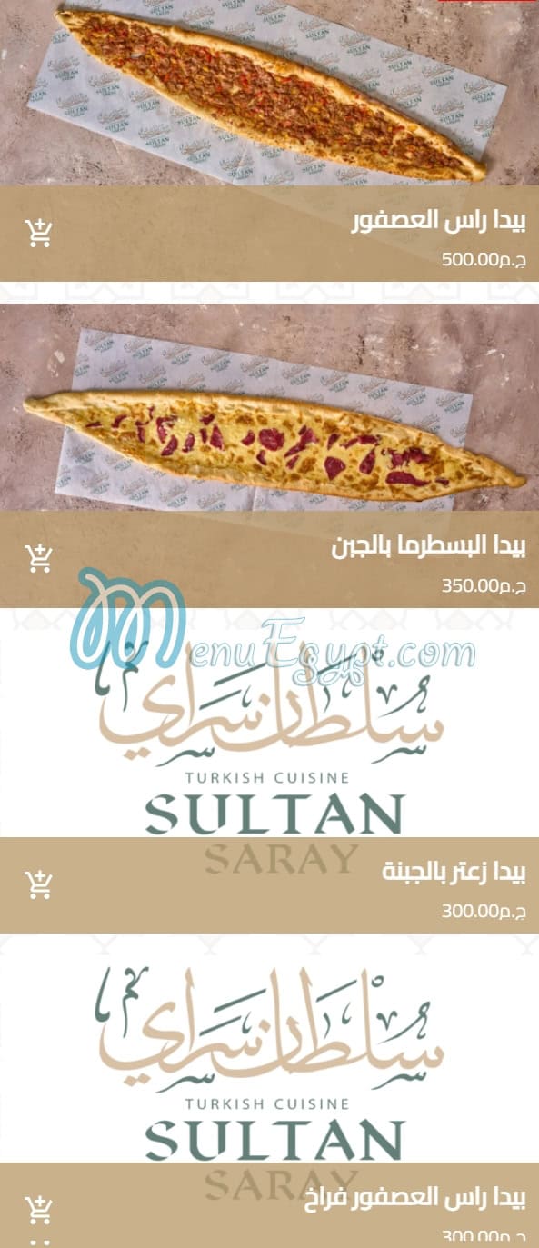 منيو سلطان سراي صفحة 9 - الأسعار