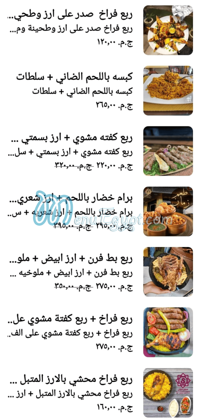 Summermon Restaurant menu 1