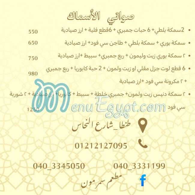 Summermon Restaurant menu 16