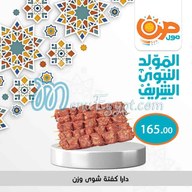 Sun Mall Hyper market menu 10