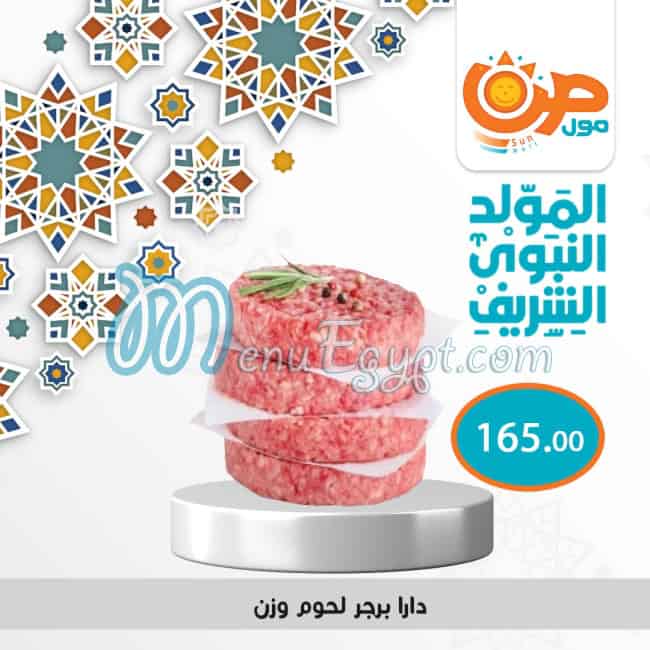 Sun Mall Hyper market menu 11