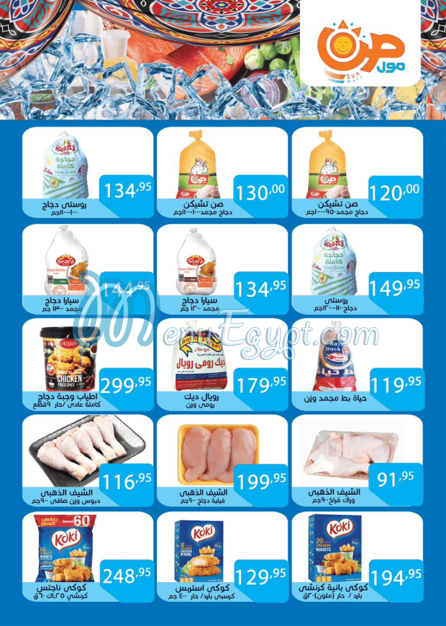 Sun Mall Hyper market menu page 21 - prices