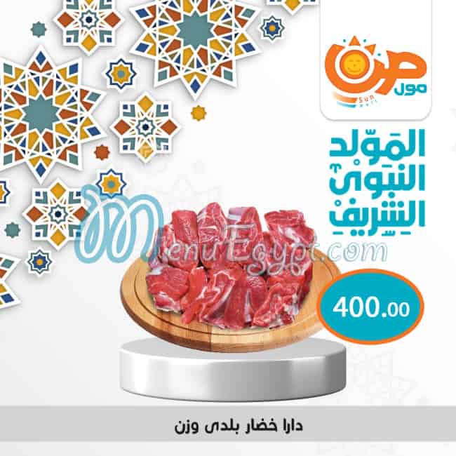 Sun Mall Hyper market menu 12