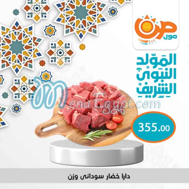 Sun Mall Hyper market menu 13