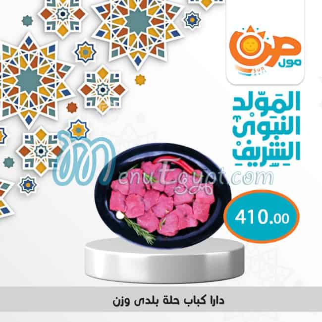 Sun Mall Hyper market menu 14