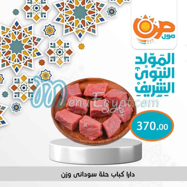 Sun Mall Hyper market menu 15