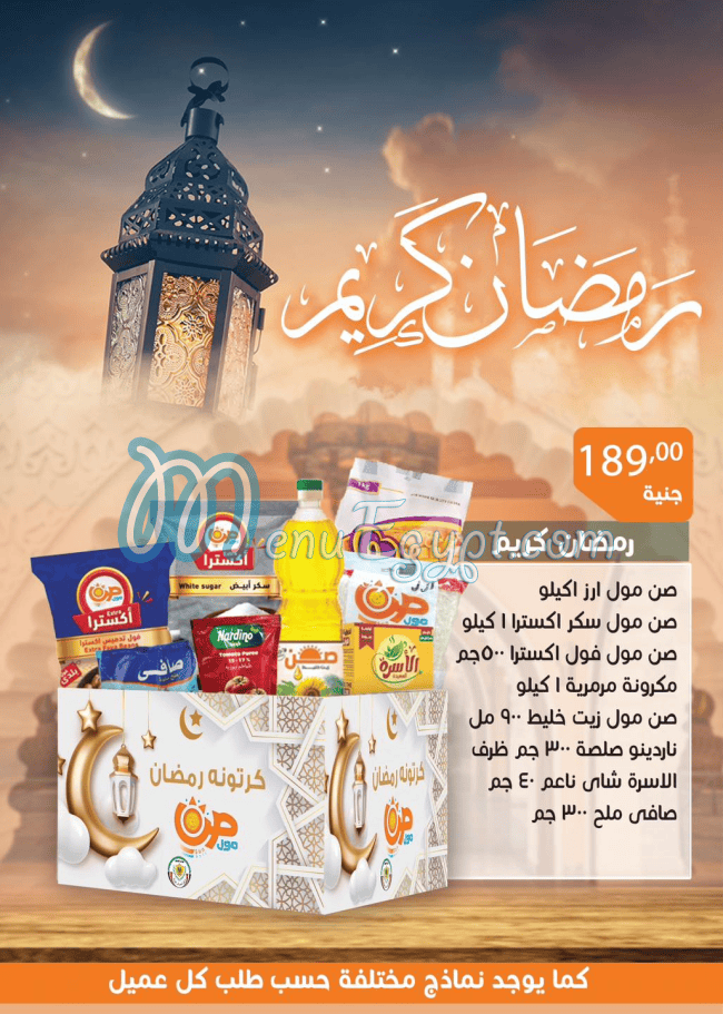 Sun Mall Hyper market menu page 29 - prices