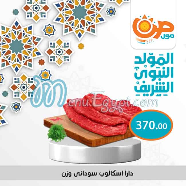 Sun Mall Hyper market menu 16