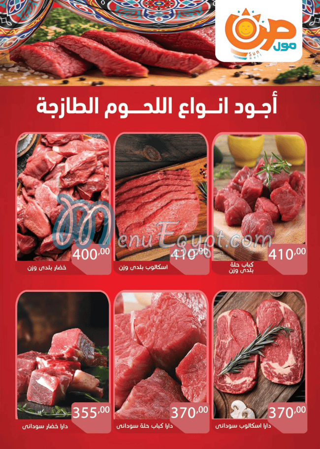 Sun Mall Hyper market menu page 3 - prices