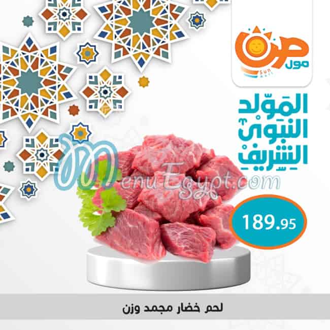 Sun Mall Hyper market menu 3