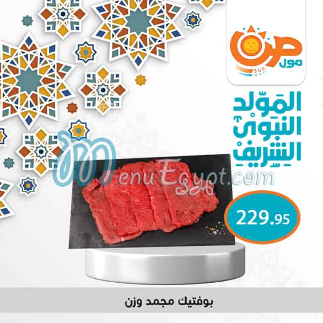 Sun Mall Hyper market menu 6