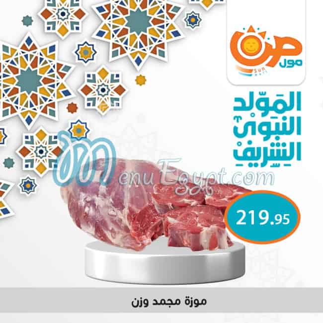 Sun Mall Hyper market menu 8