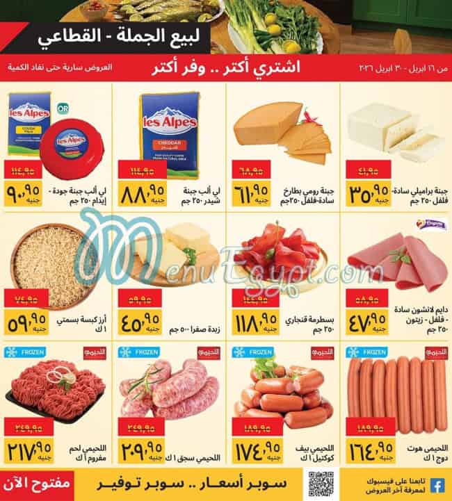 منيو سوبيكو صفحة 1 - الأسعار