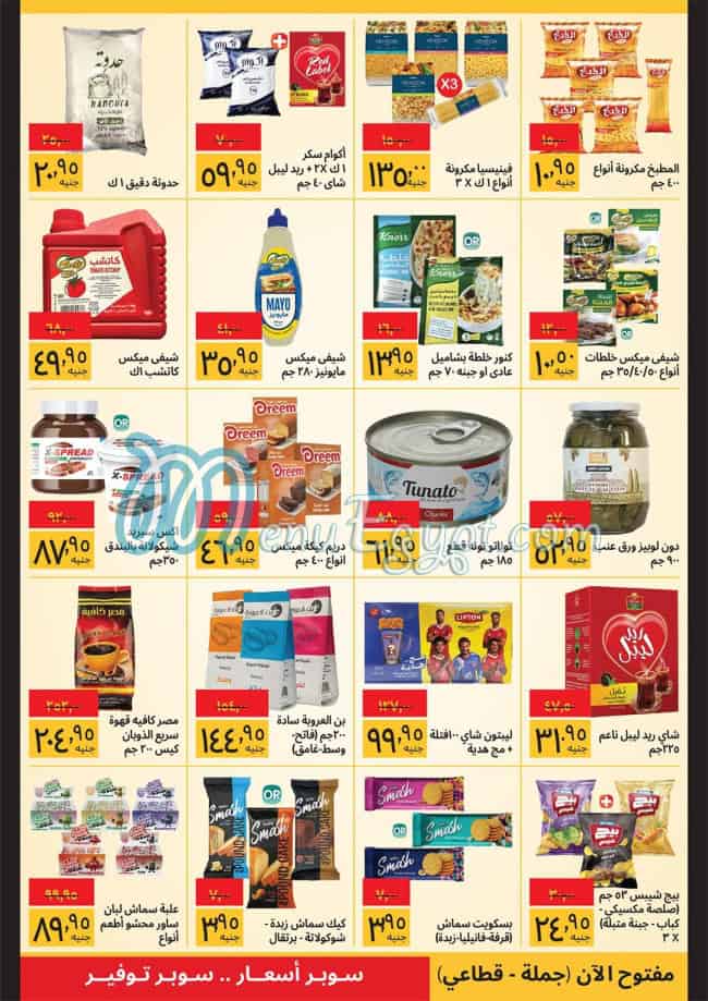 منيو سوبيكو صفحة 3 - الأسعار