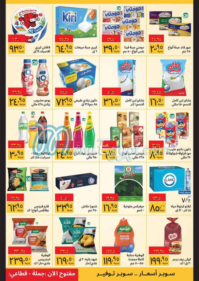 منيو سوبيكو صفحة 5 - الأسعار