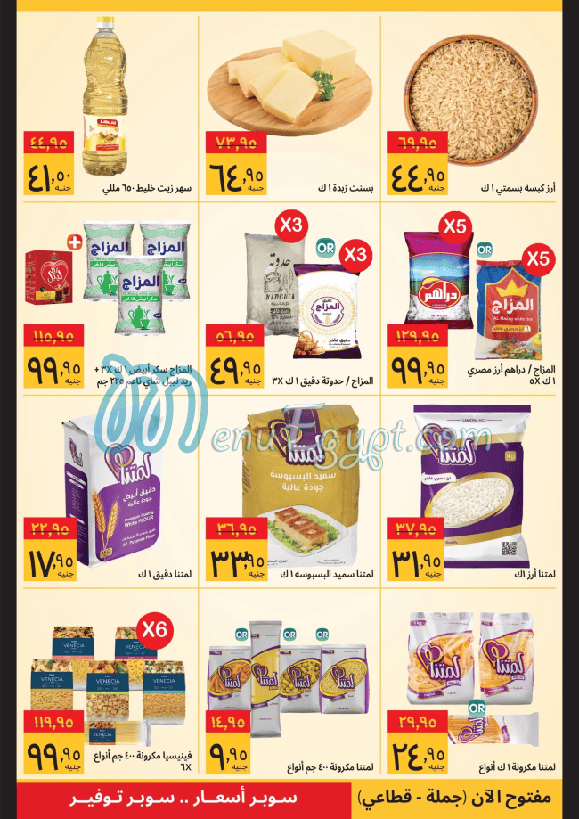 Supeco Hyper market menu 5