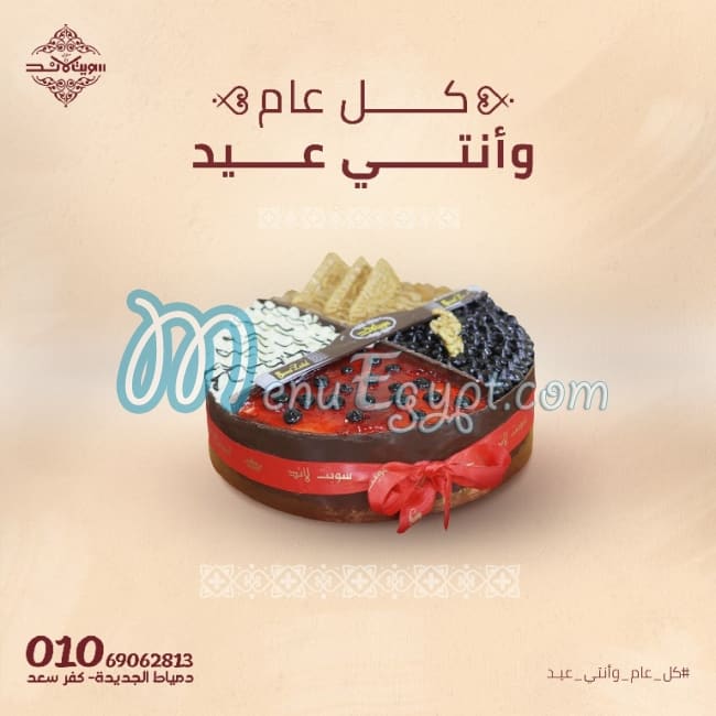 Sweet Land patisserie menu 10