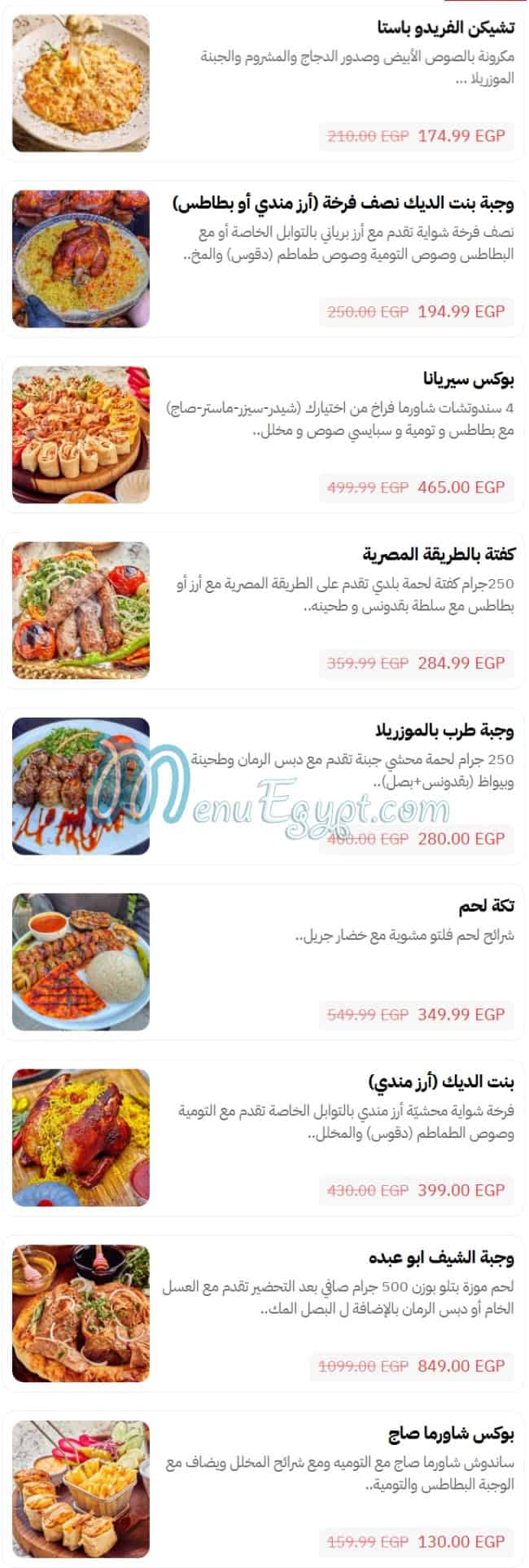 SYRIANA PALACE menu 1