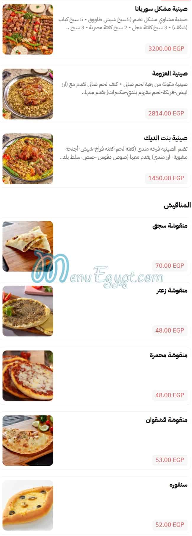 SYRIANA PALACE menu 12