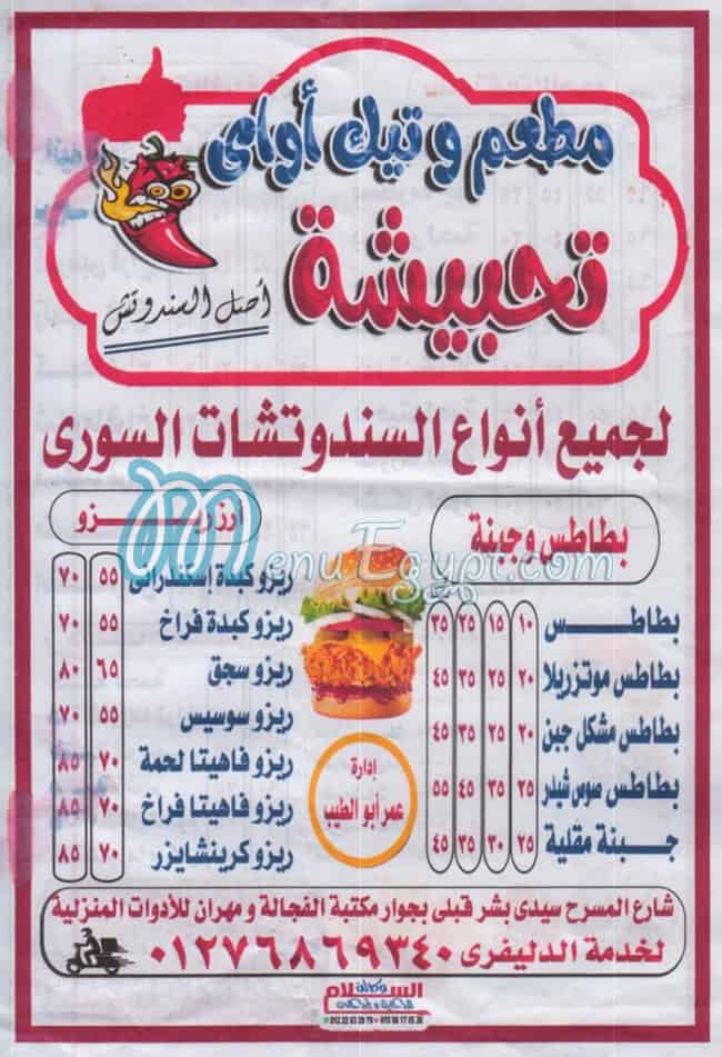 Ta7bisha menu 1
