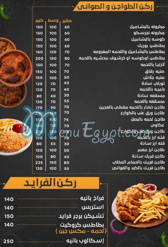 Tabeikh Nina menu 1