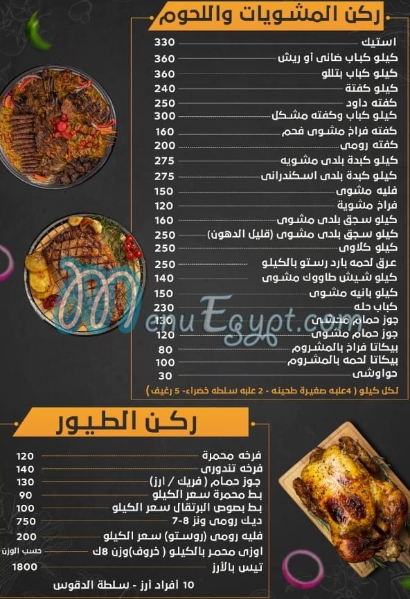 Tabeikh Nina menu 2