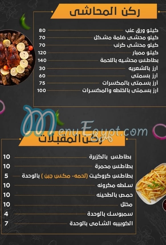 Tabeikh Nina menu 3