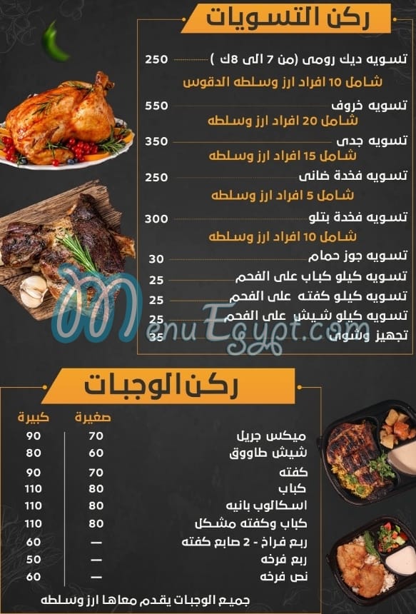 Tabeikh Nina menu 4