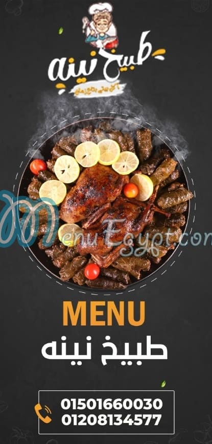 Tabeikh Nina menu 5