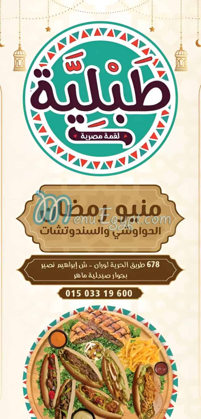 Tablya Alex menu page 8 - prices