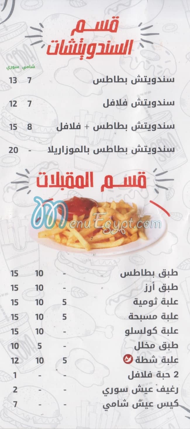 Tag El Sham menu 5