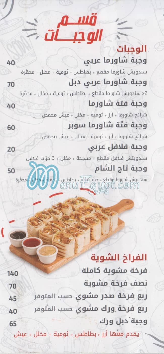 Tag El Sham menu 6