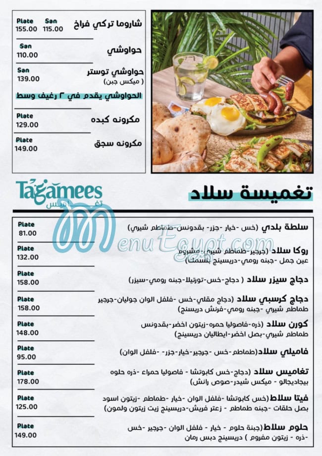 Taghamees menu 11