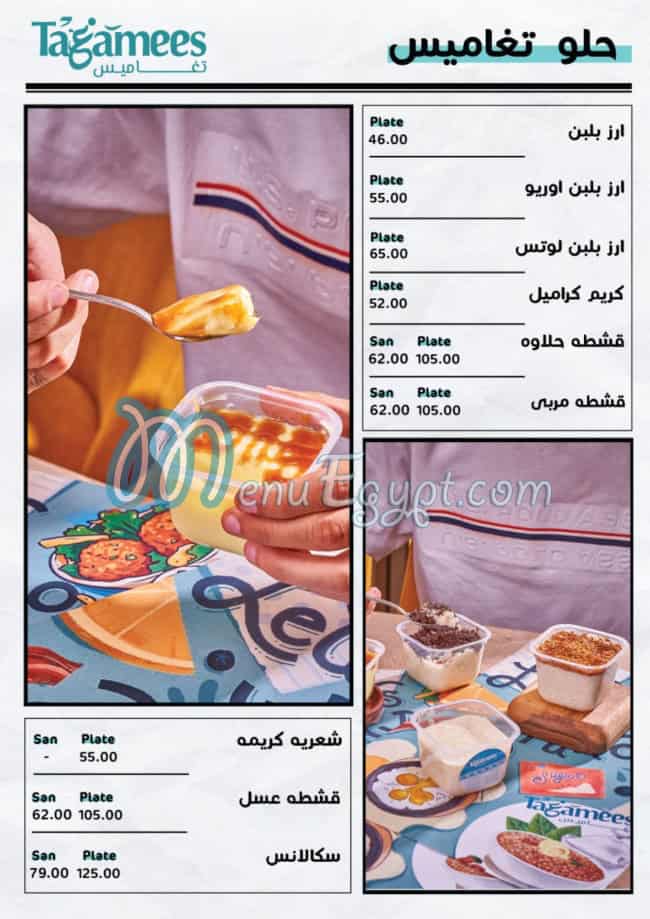 Taghamees menu 12