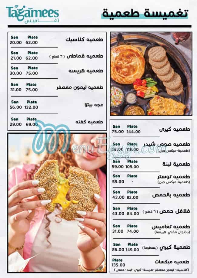 Taghamees menu 2