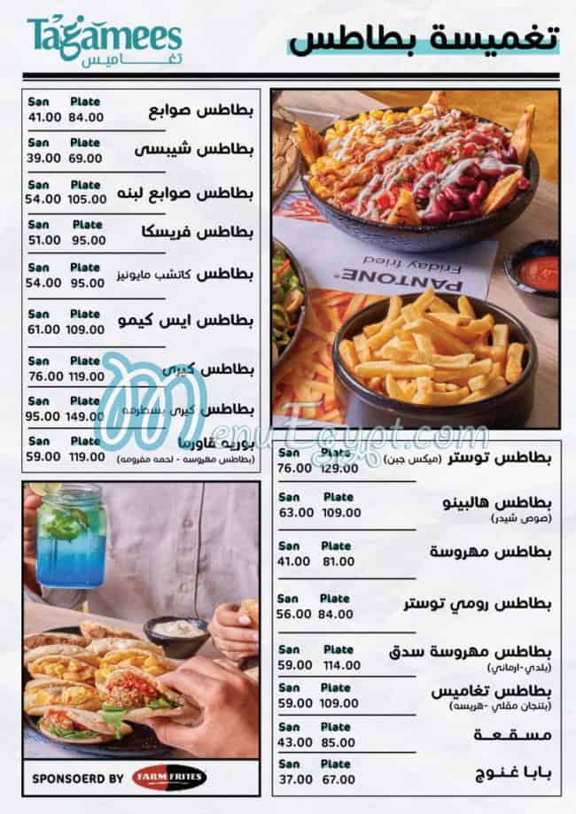 Taghamees menu 3