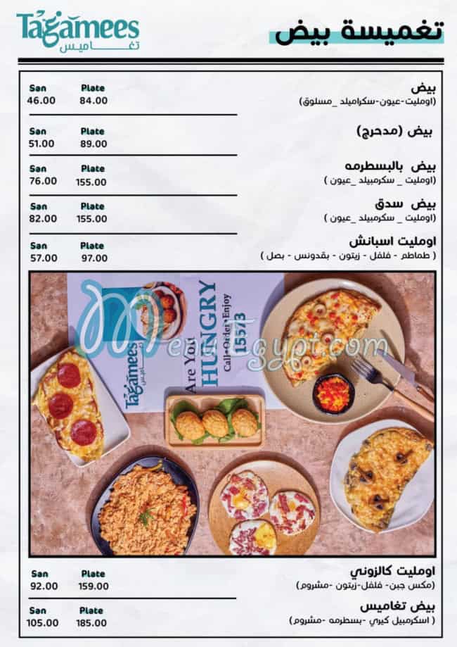 Taghamees menu 5