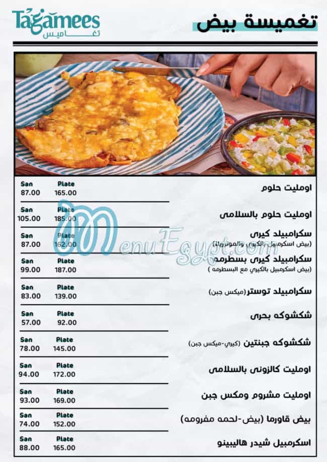 Taghamees menu 6