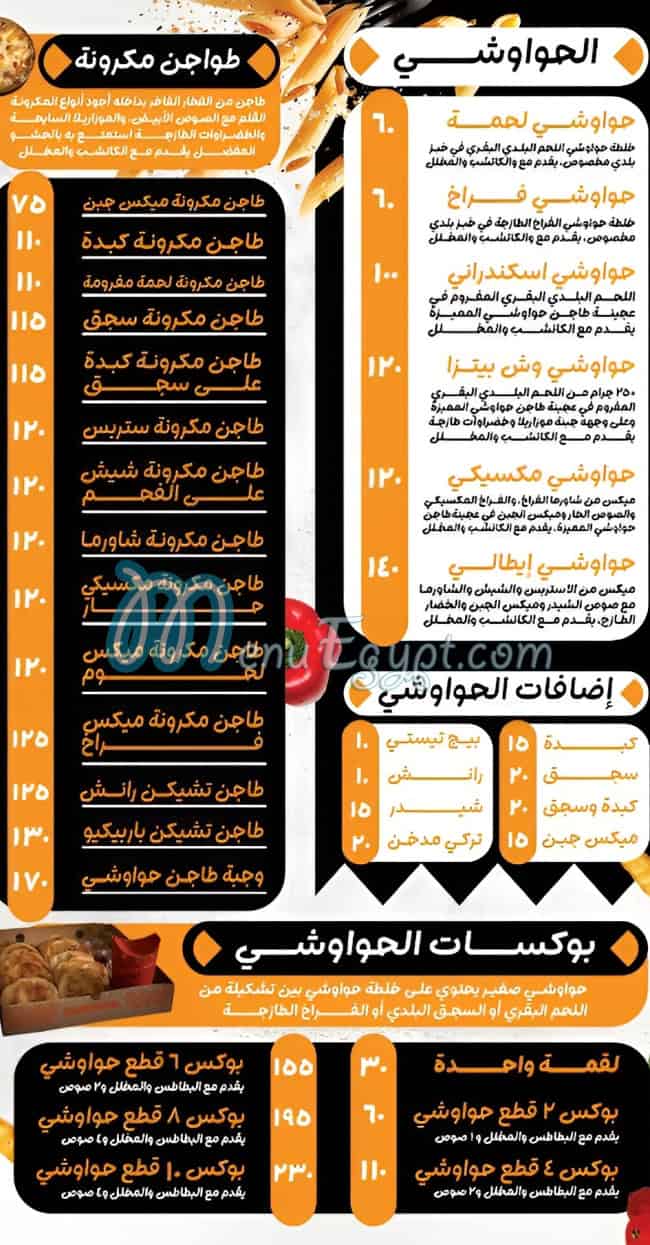 Tajen Hawawshi menu 2