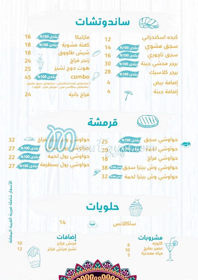 Tajoury Ala El Saree menu 1