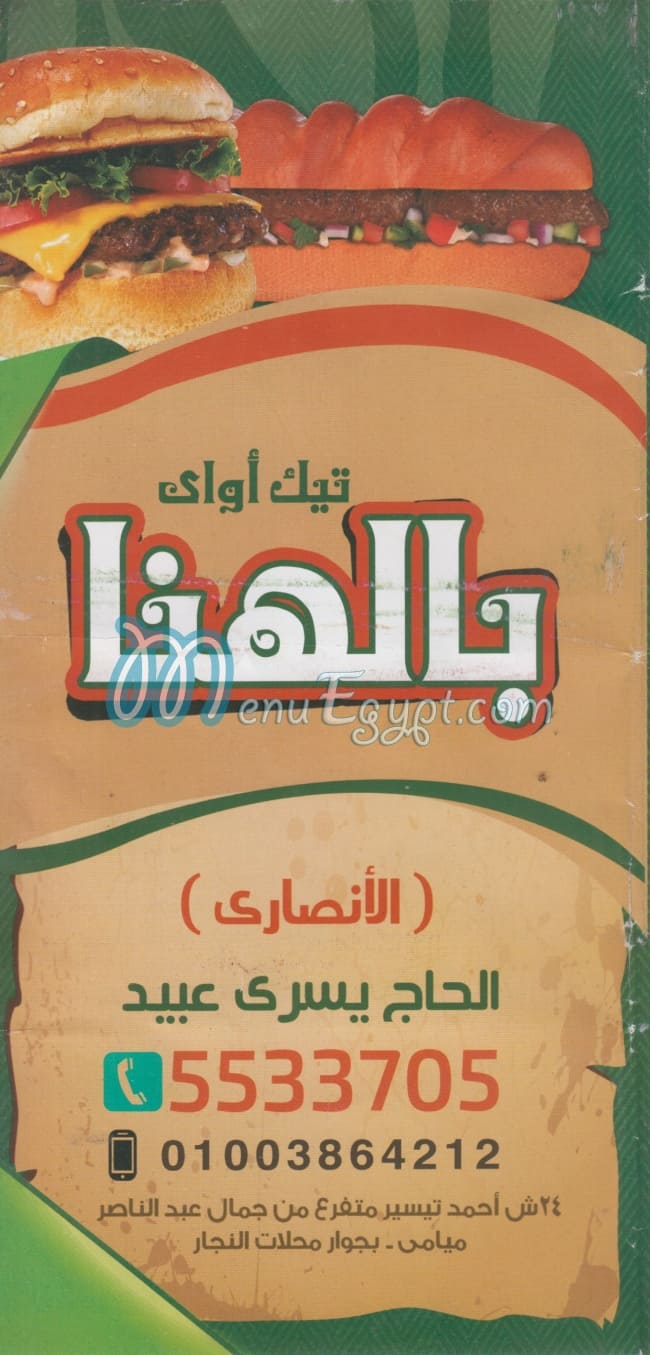 Take Away Belhana menu 1