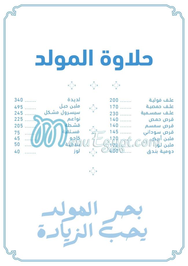 Talaat Patisserie menu 1