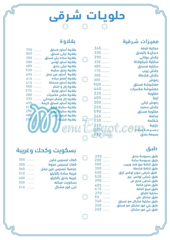 Talaat Patisserie menu 4