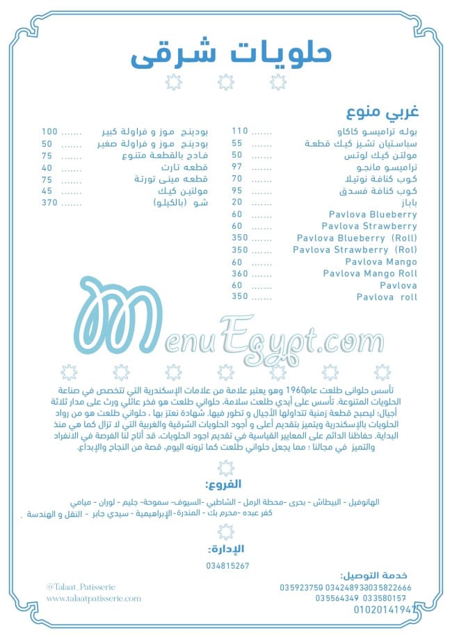 Talaat Patisserie menu 6