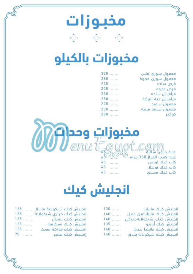 Talaat Patisserie menu 8