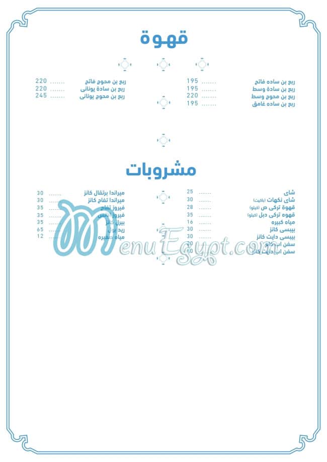 Talaat Patisserie menu page 9 - prices